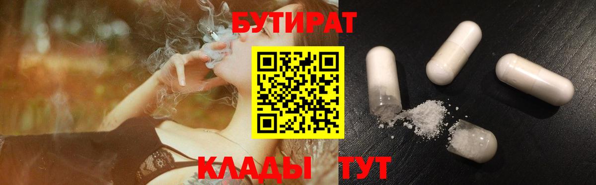 БУТИРАТ  БУТИРАТ оксана  Вход с VPN  Ефремов 