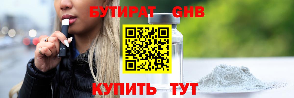 БУТИРАТ BDO Ефремов