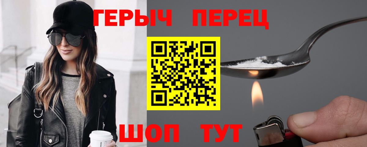 ГЕРОИН хмурый Ефремов