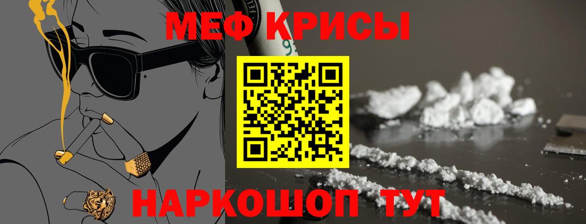 Меф мяу мяу кристаллы Ефремов