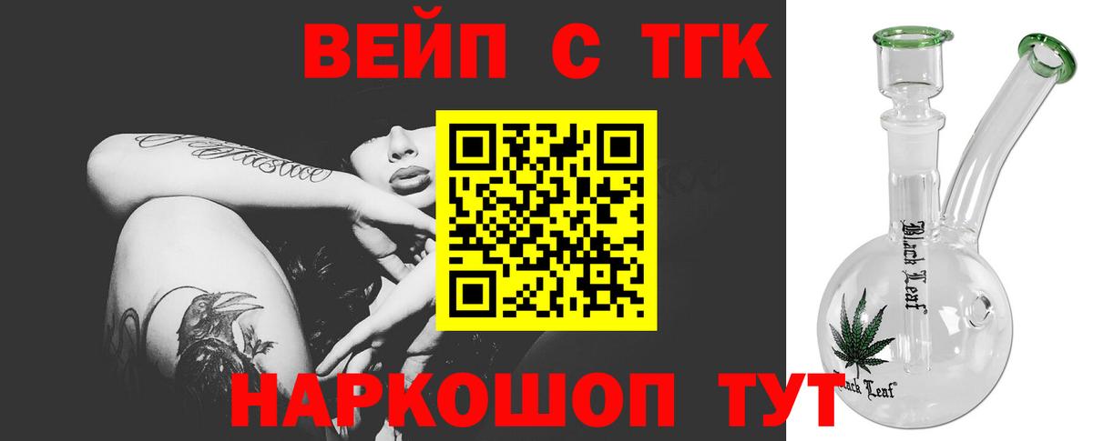 ТГК вейп Ефремов